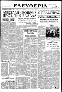 Ελευθερία 04/04/1950 