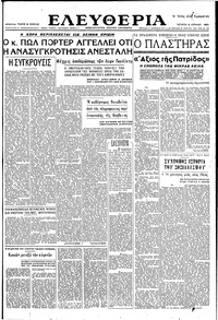 Ελευθερία 05/04/1950 