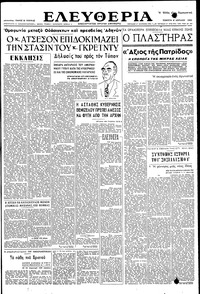 Ελευθερία 06/04/1950 