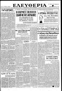 Ελευθερία 08/04/1950 