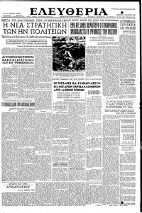 Ελευθερία 09/01/1954 