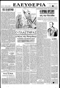 Ελευθερία 09/04/1950 