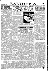 Ελευθερία 10/01/1954 