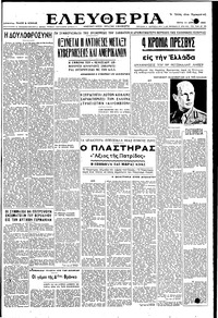 Ελευθερία 11/04/1950 