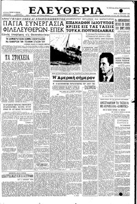 Ελευθερία 12/01/1954 