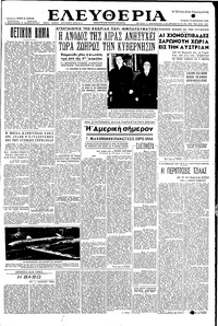 Ελευθερία 13/01/1954 