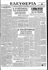 Ελευθερία 13/04/1950 