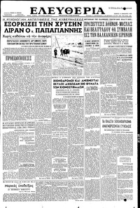 Ελευθερία 14/01/1954 