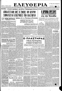 Ελευθερία 14/04/1950 