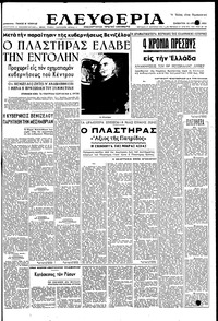 Ελευθερία 15/04/1950 