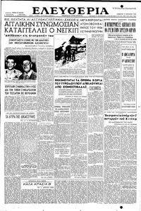 Ελευθερία 16/01/1954 