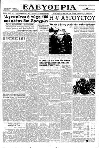 Ελευθερία 17/01/1954 