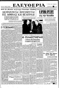 Ελευθερία 21/04/1950 