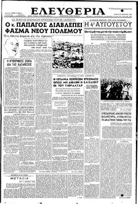 Ελευθερία 20/01/1954 