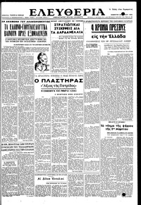 Ελευθερία 22/04/1950 