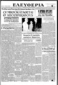 Ελευθερία 23/04/1950 