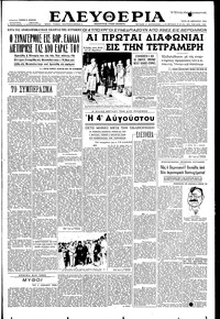 Ελευθερία 26/01/1954 