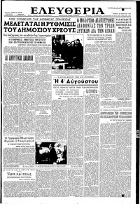 Ελευθερία 28/01/1954 