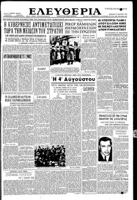 Ελευθερία 30/01/1954 