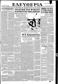 Ελευθερία 05/02/1954 