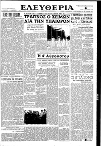 Ελευθερία 07/02/1954 