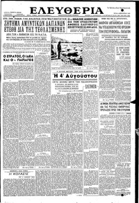 Ελευθερία 09/02/1954 