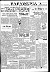 Ελευθερία 13/05/1950 