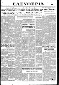 Ελευθερία 18/05/1950 
