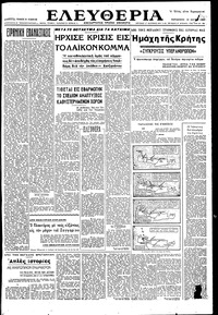 Ελευθερία 19/05/1950 