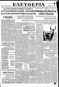 Ελευθερία 20/05/1950 