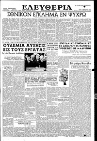 Ελευθερία 16/02/1954 