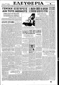 Ελευθερία 17/02/1954 