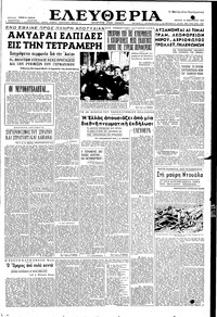 Ελευθερία 18/02/1954 