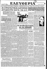 Ελευθερία 01/08/1953 