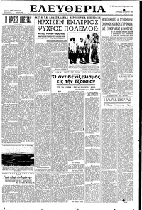 Ελευθερία 02/08/1953 