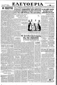 Ελευθερία 05/08/1953 