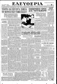 Ελευθερία 06/08/1953 