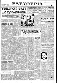 Ελευθερία 07/08/1953 