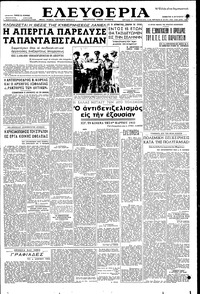 Ελευθερία 08/08/1953 