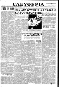 Ελευθερία 09/08/1953 