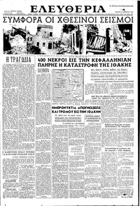 Ελευθερία 12/08/1953 