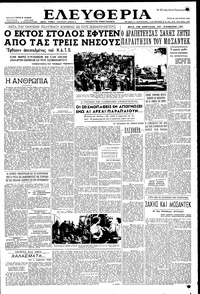 Ελευθερία 18/08/1953 
