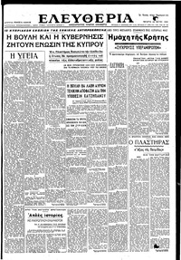 Ελευθερία 24/05/1950 