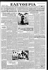 Ελευθερία 22/08/1953 