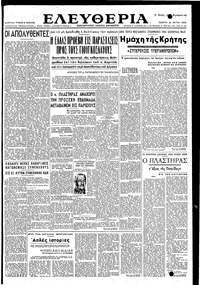 Ελευθερία 25/05/1950 