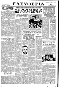 Ελευθερία 23/08/1953 