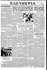 Ελευθερία 26/08/1953 