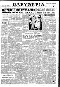 Ελευθερία 27/08/1953 