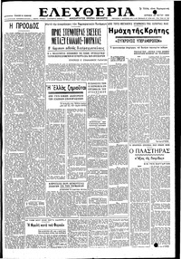 Ελευθερία 28/05/1950 