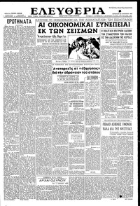 Ελευθερία 28/08/1953 